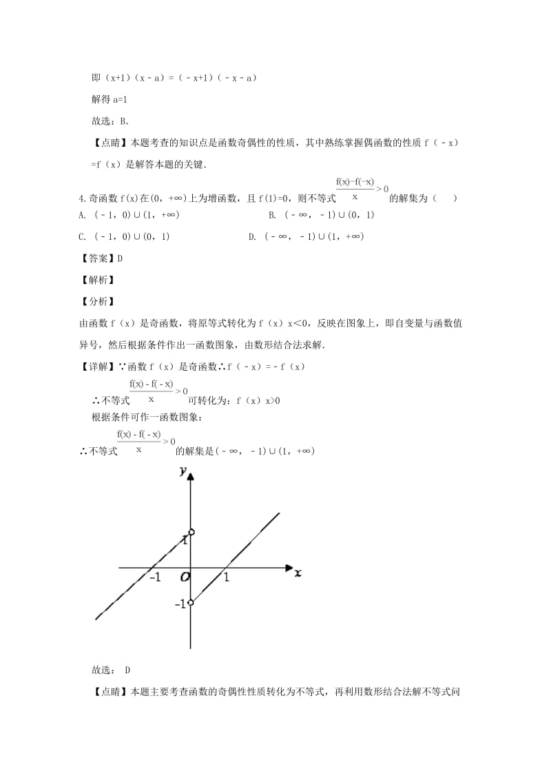 2018-2019学年高一数学上学期期中试卷 理(含解析).doc_第2页