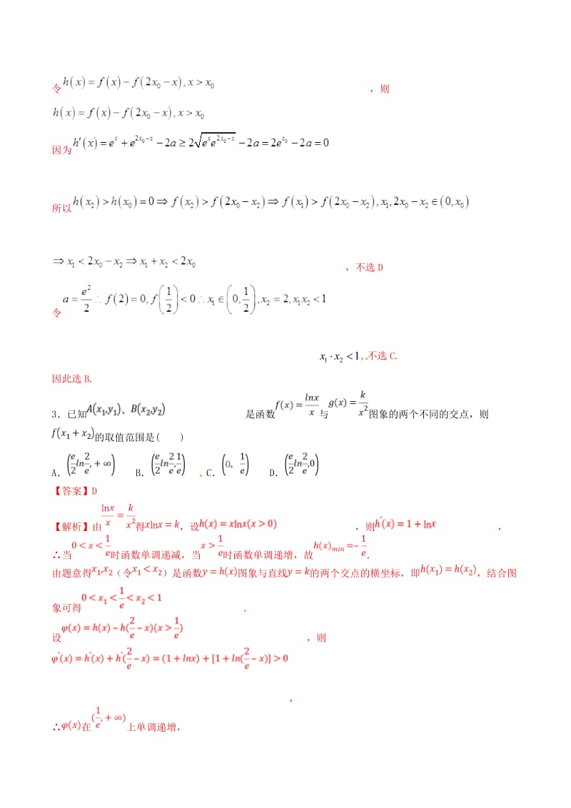 2019年高考数学 专题03 利用导数研究函数的性质（第一季）压轴题必刷题 理.doc_第3页
