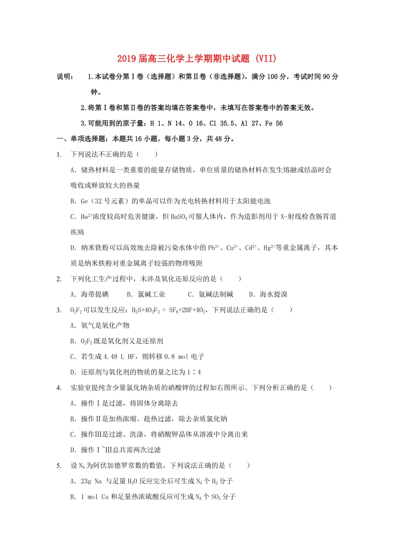 2019届高三化学上学期期中试题 (VII).doc_第1页