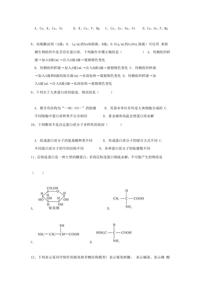 2018-2019学年高一生物上学期开学考试试题 (II).doc_第2页