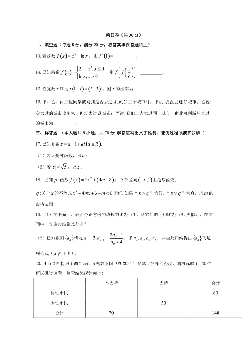 辽宁省辽阳市2017-2018学年高二数学下学期期末考试试题 文.doc_第3页