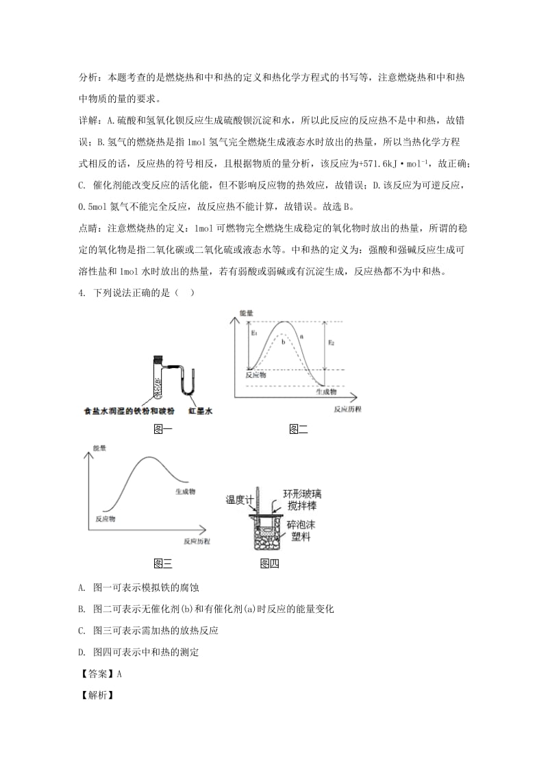 辽宁省抚顺市六校2017-2018学年高一化学下学期期末考试试题（含解析）.doc_第3页