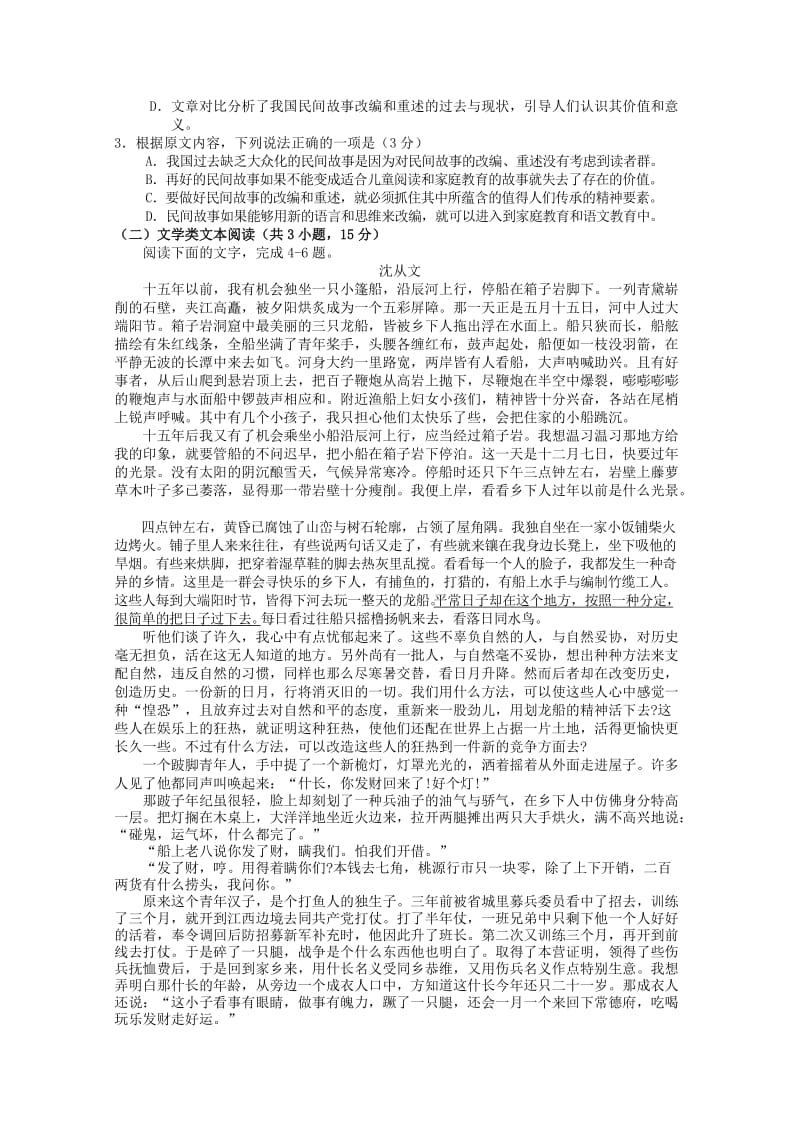 2019-2020学年高二语文上学期第二次阶段性考试试题.doc_第2页