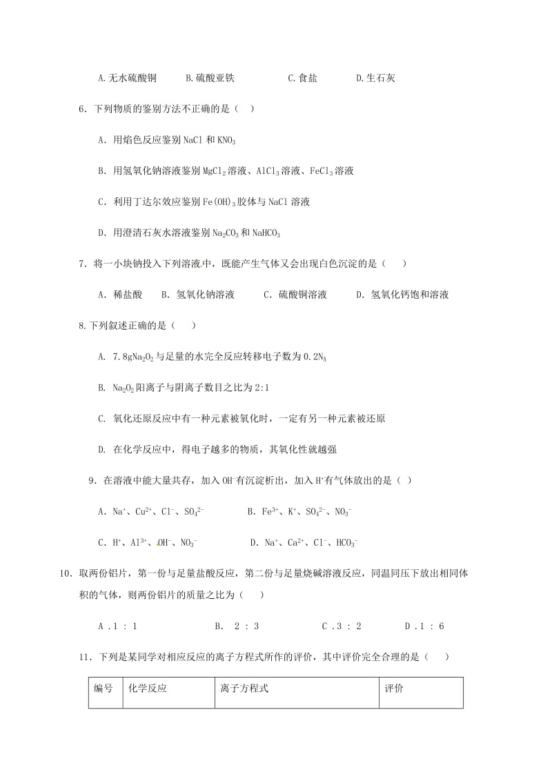 2017-2018学年高一化学上学期第二次月考试题 (I).doc_第2页