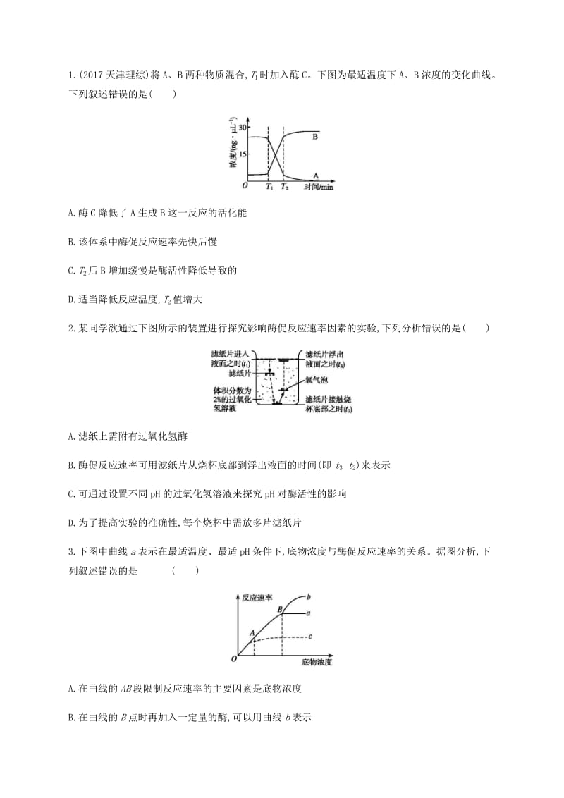 2019年高考生物二轮复习 专题能力训练3 酶和ATP.docx_第2页