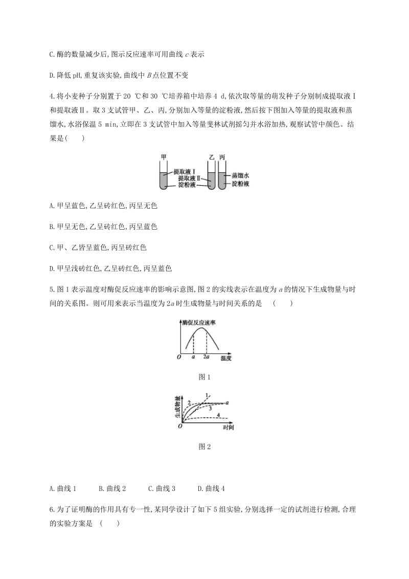 2019年高考生物二轮复习 专题能力训练3 酶和ATP.docx_第3页