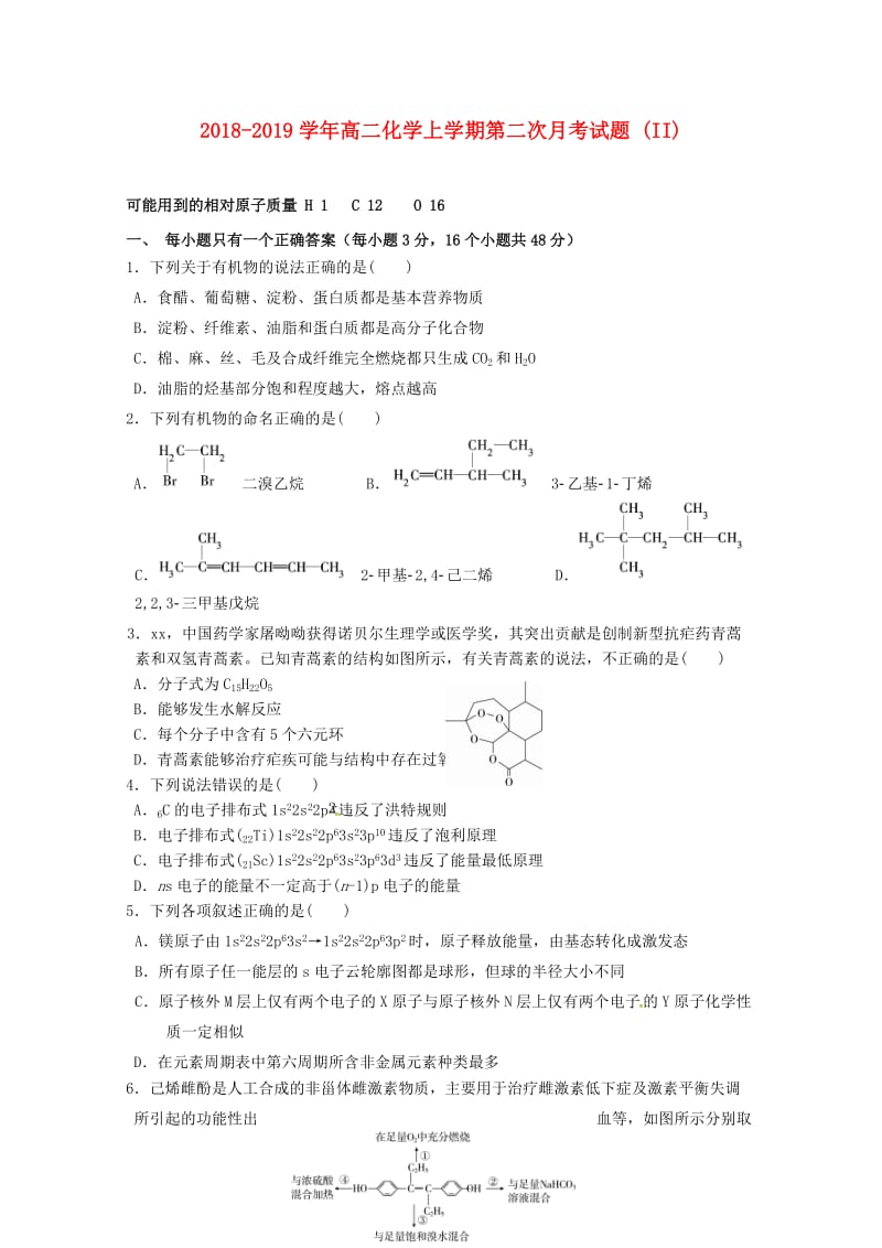 2018-2019学年高二化学上学期第二次月考试题 (II).doc_第1页