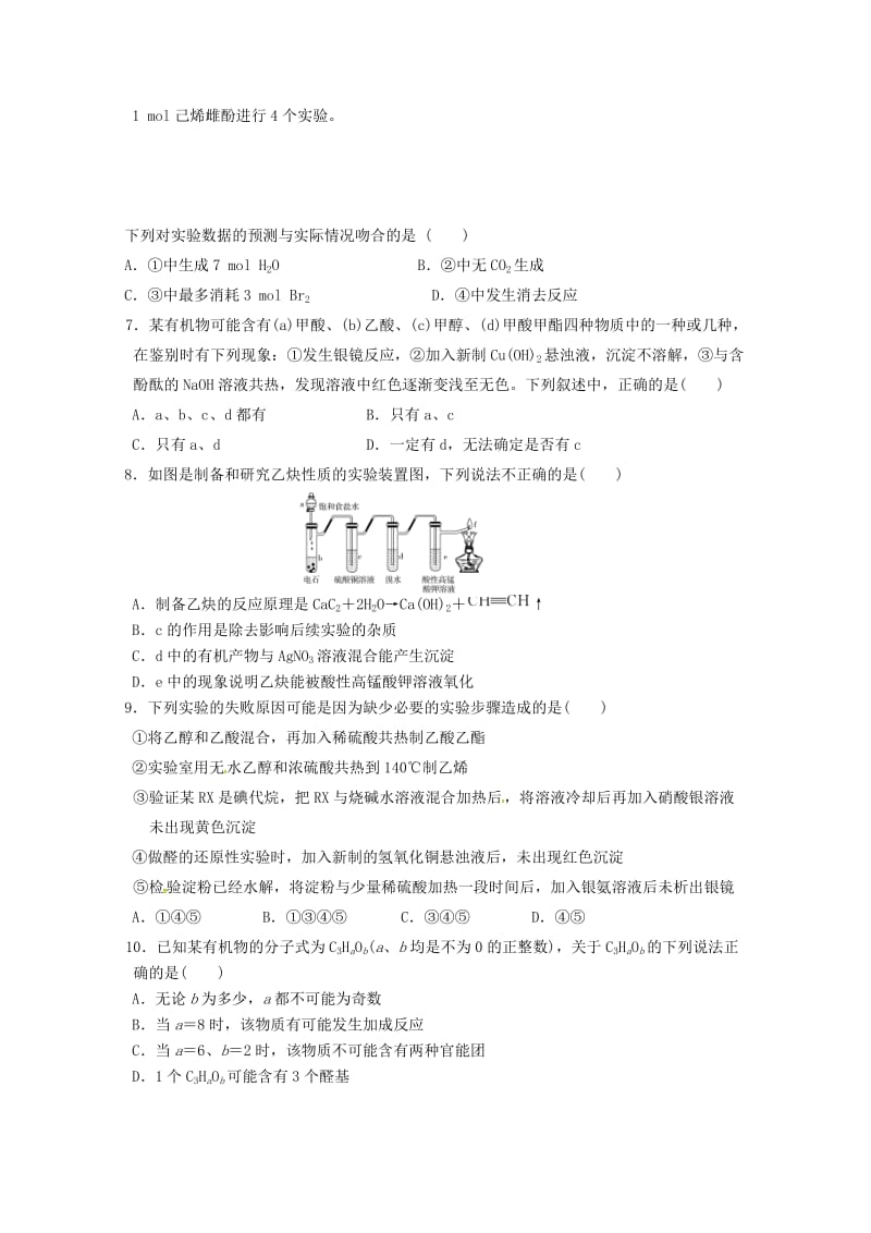 2018-2019学年高二化学上学期第二次月考试题 (II).doc_第2页