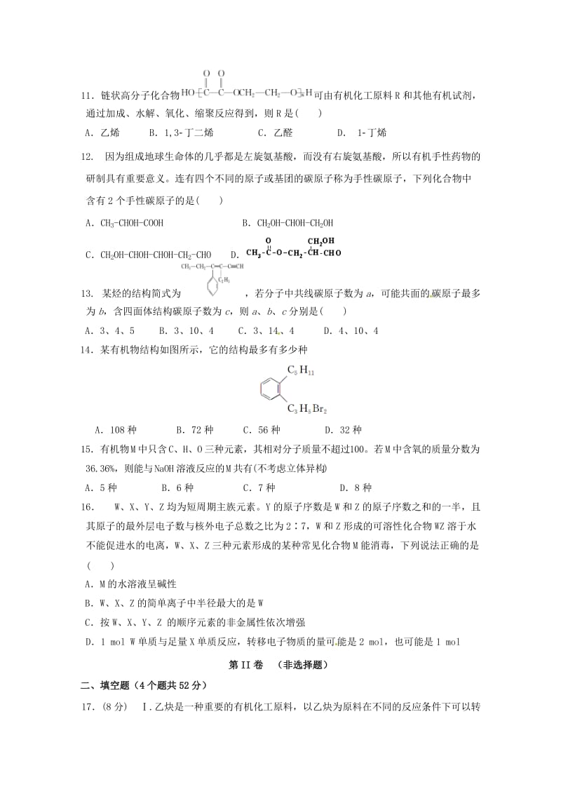 2018-2019学年高二化学上学期第二次月考试题 (II).doc_第3页