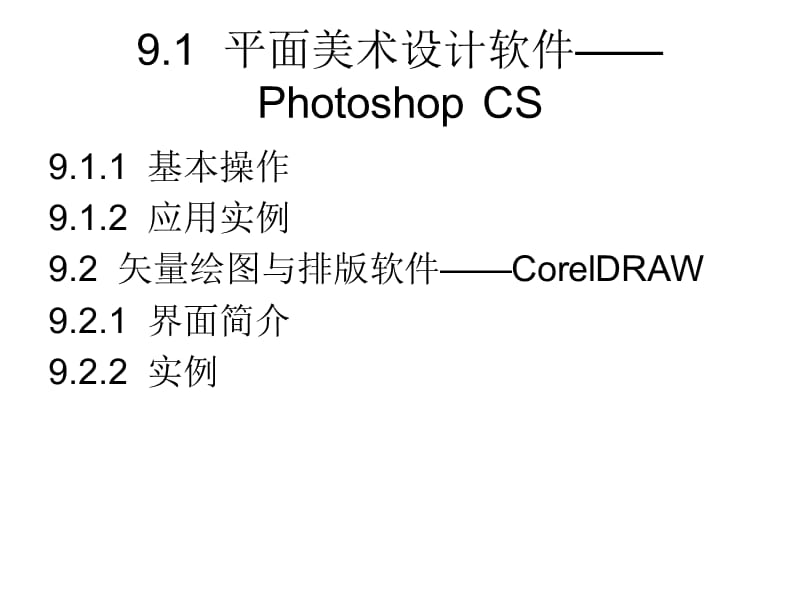 《平面美術(shù)設(shè)計(jì)軟》PPT課件.ppt_第1頁