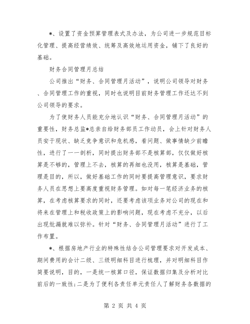 财务部年终总结：工厂财务个人总结.doc_第2页