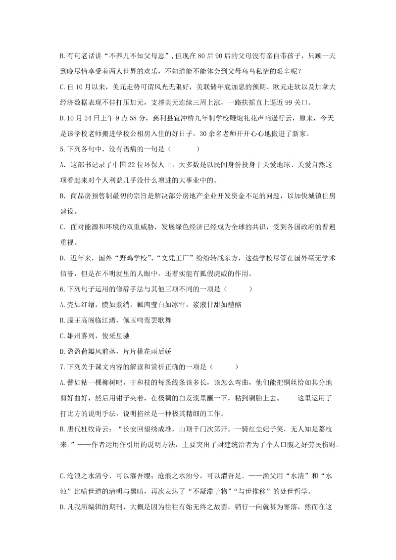 2019-2020学年高二语文上学期期中试题 (I).doc_第2页