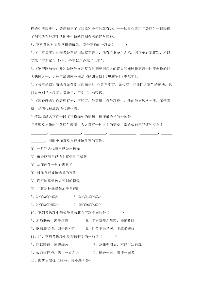 2019-2020学年高二语文上学期期中试题 (I).doc_第3页