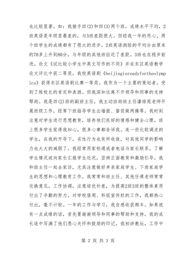 新任教师试用期工作总结.doc_第2页