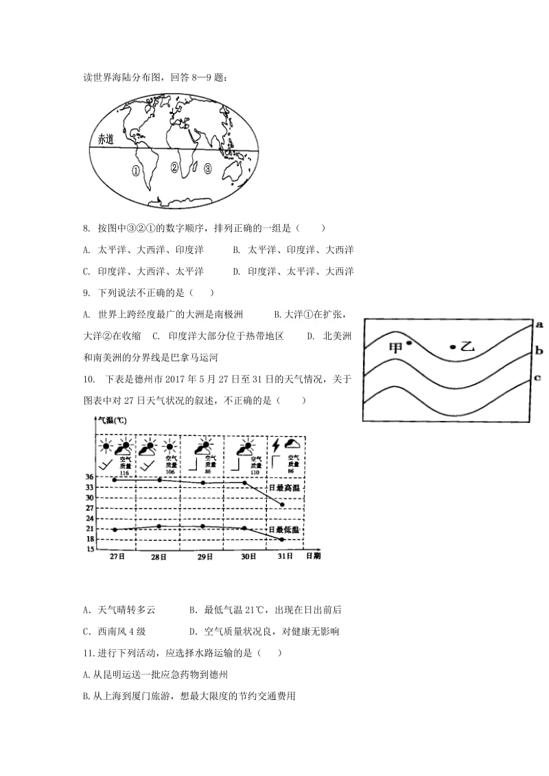 2019-2020学年高一地理招生考试试题.doc_第3页