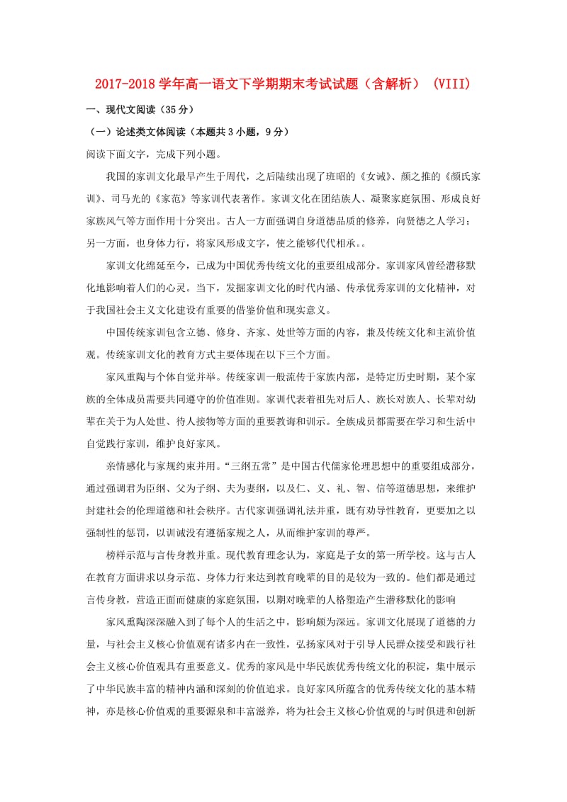 2017-2018学年高一语文下学期期末考试试题（含解析） (VIII).doc_第1页