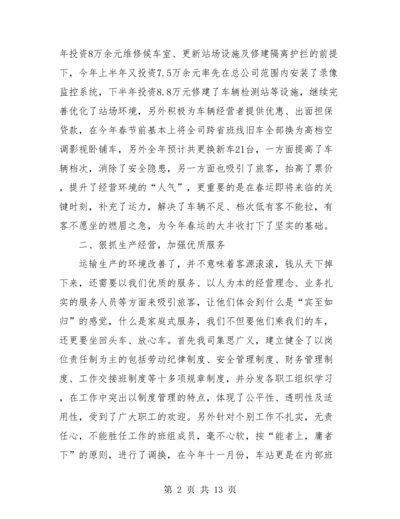 运输企业年度工作总结.doc_第2页