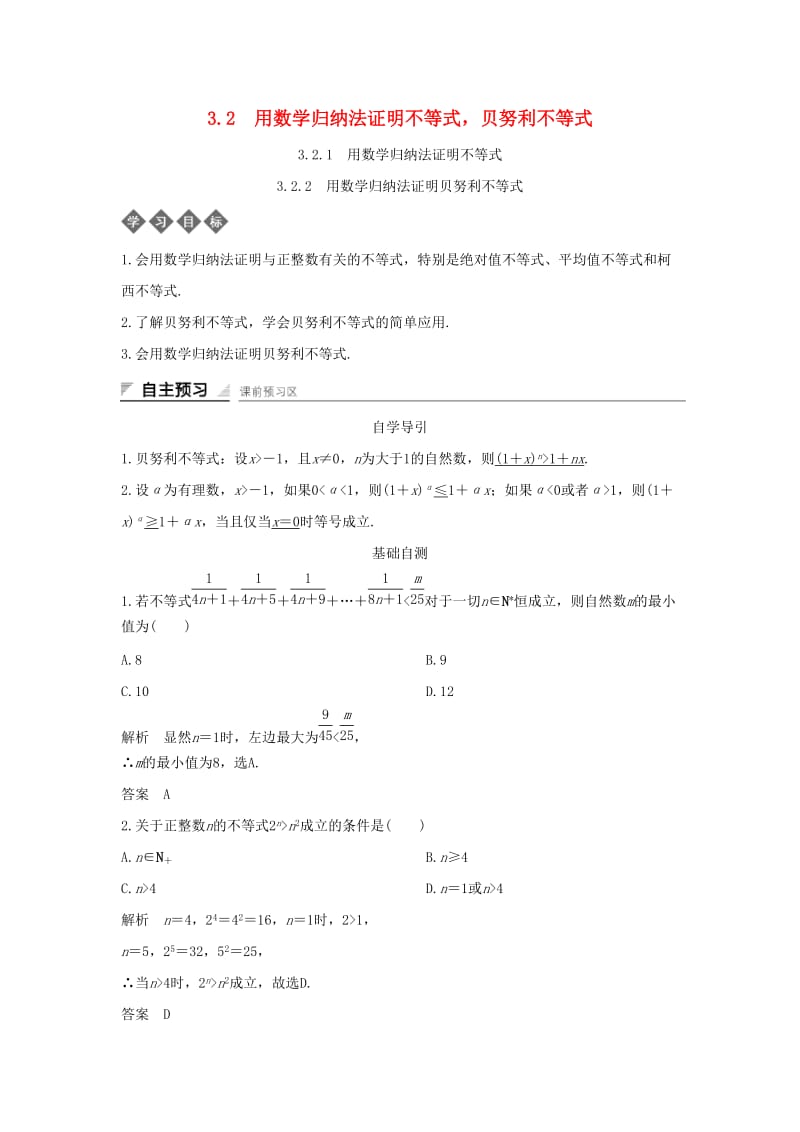 2018-2019学年高中数学 第三章 数学归纳法与贝努利不等式 3.2 用数学归纳法证明不等式贝努利不等式导学案 新人教B版选修4-5.docx_第1页