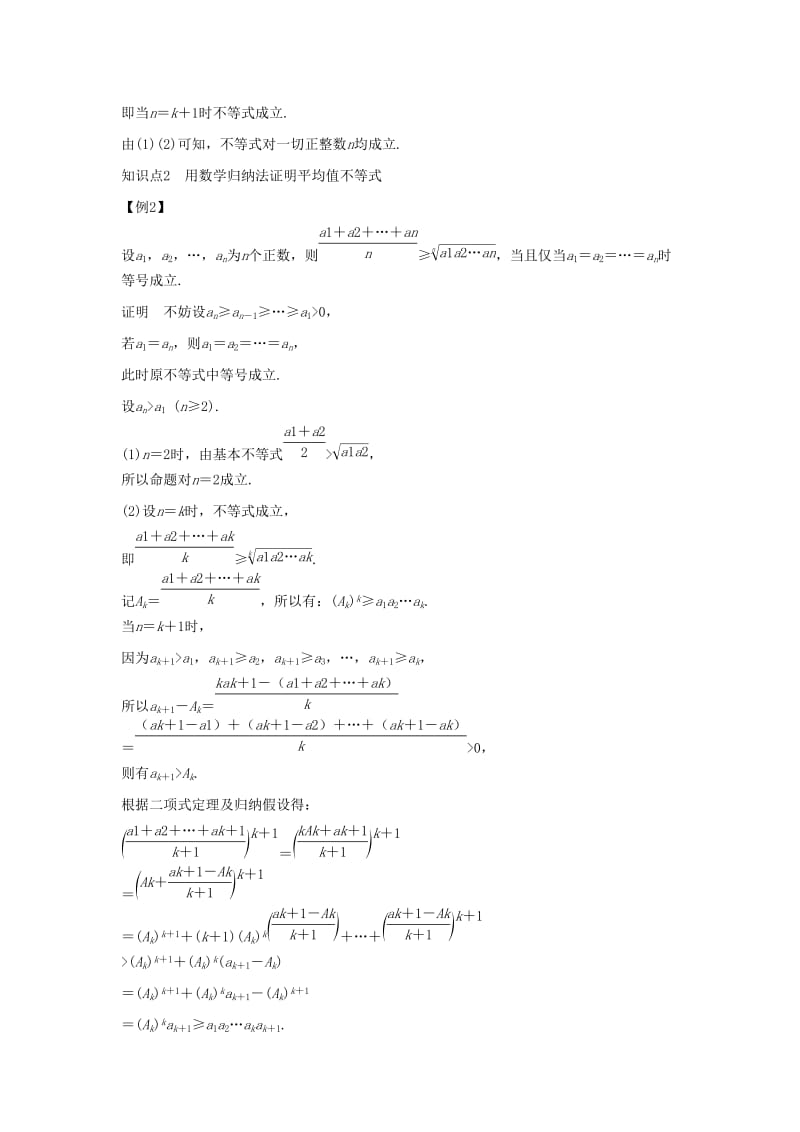 2018-2019学年高中数学 第三章 数学归纳法与贝努利不等式 3.2 用数学归纳法证明不等式贝努利不等式导学案 新人教B版选修4-5.docx_第3页