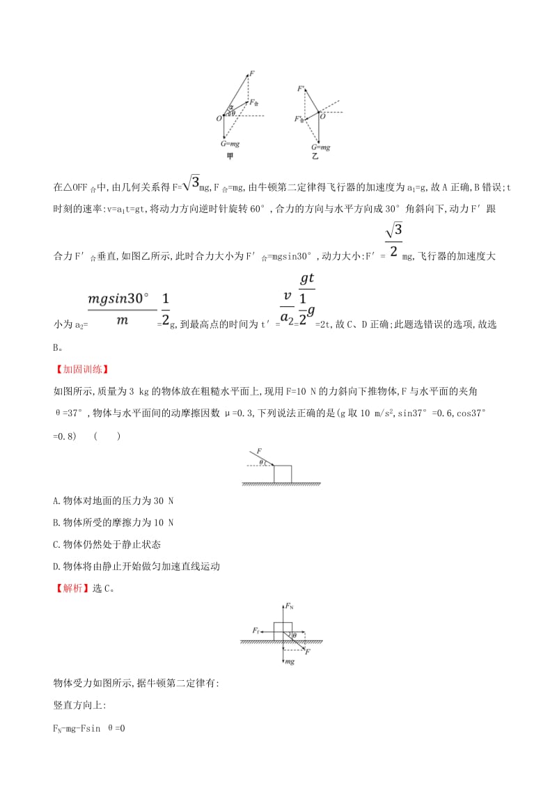 2019版高考物理一轮复习 高频考点强化（三）动力学综合问题练习.doc_第3页