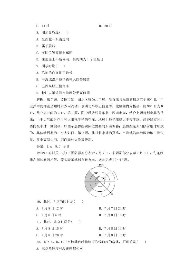 通用版2020版高考地理新精准大一轮复习第一章行星地球第4讲地球自转及其地理意义课后达标检测含解析.doc_第3页