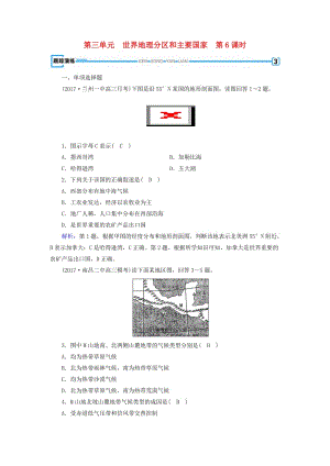 （全國通用版）2018-2019版高考地理一輪復習 區(qū)域地理 第3單元 世界地理分區(qū)和主要國家 第6課時跟蹤演練 新人教版.doc