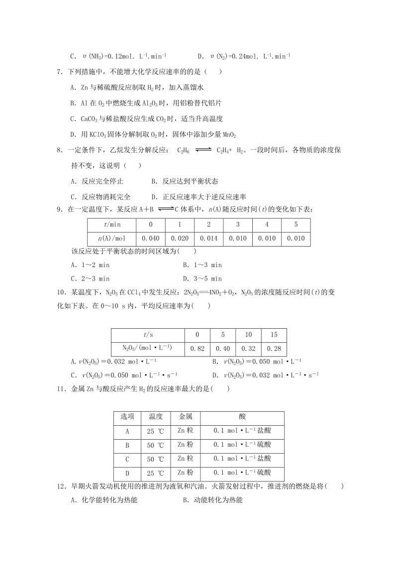 2018-2019学年高二化学12月月考试题(国际班).doc_第2页