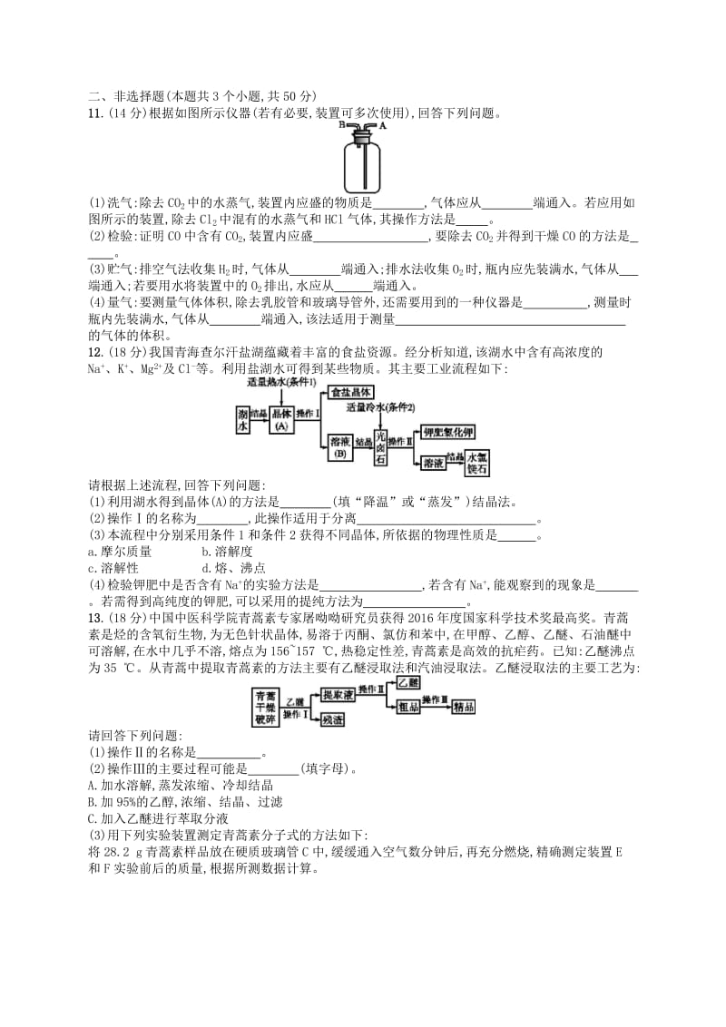 广西2019年高考化学一轮复习 考点规范练29 物质的检验、分离和提纯 新人教版.docx_第3页