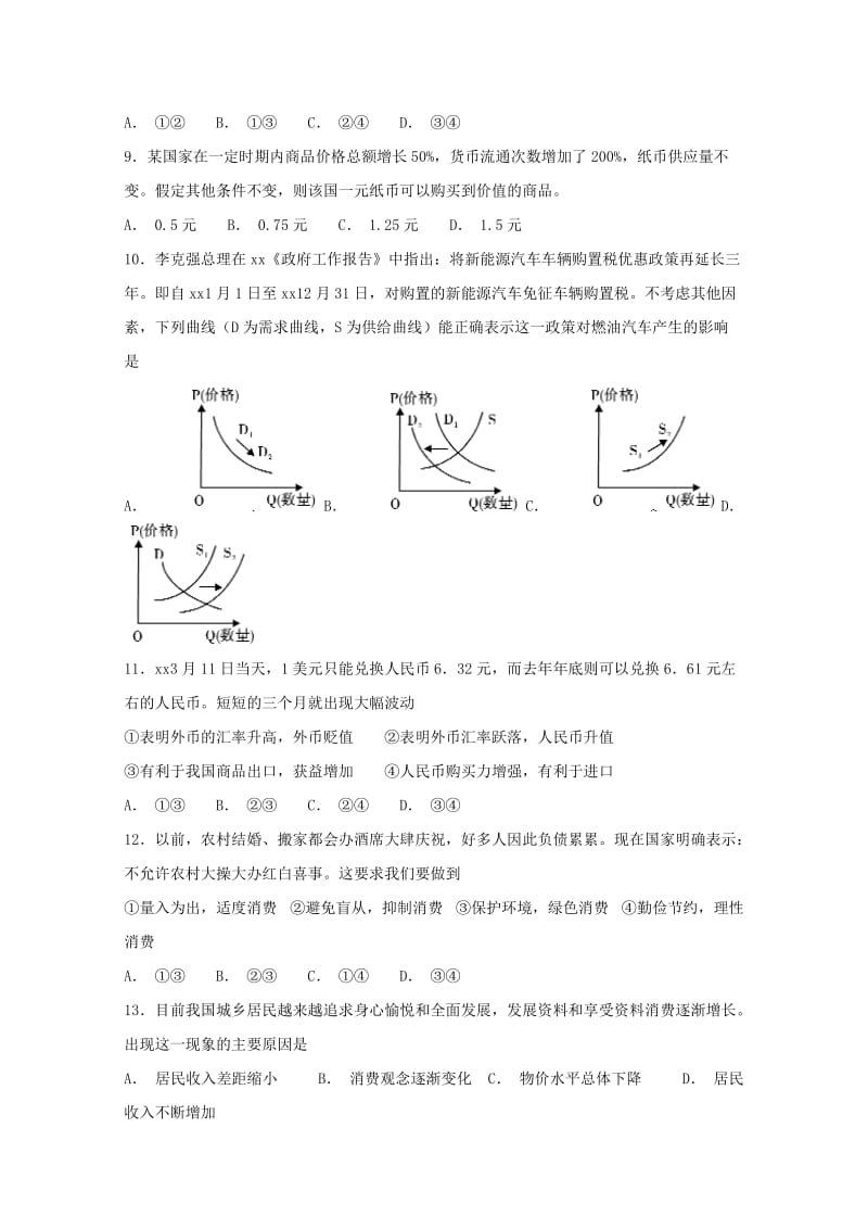 2018-2019学年高二政治上学期阶段性检测(10月)试题(等级考无答案).doc_第3页