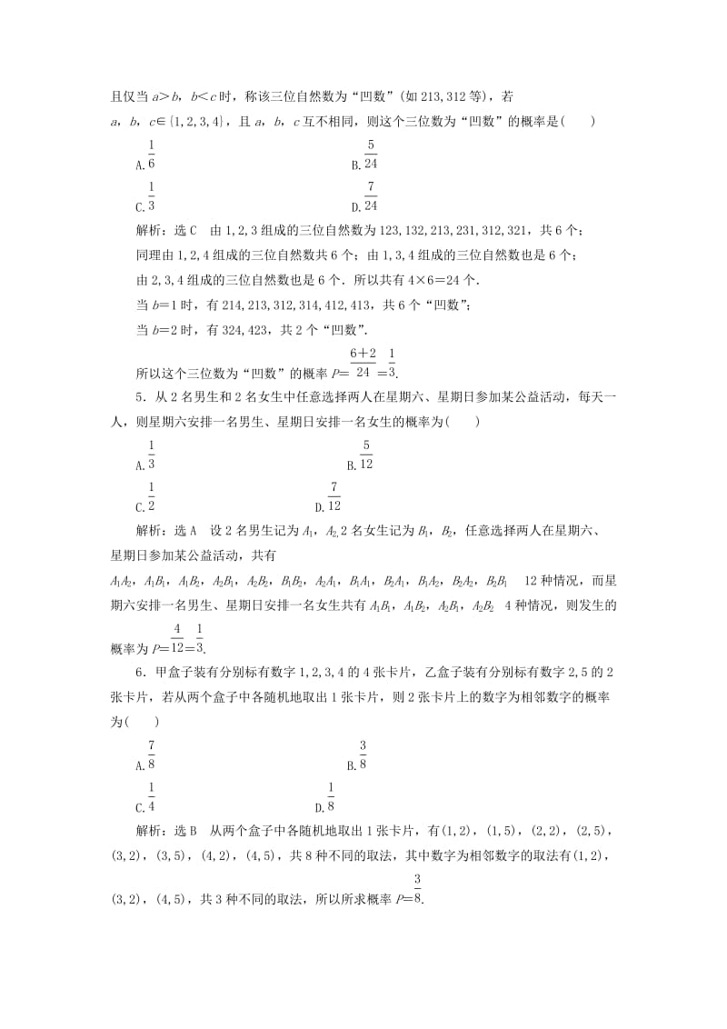 （全国通用版）2019版高考数学一轮复习 高考达标检测（四十一）古典概型命题2类型——简单问题、交汇问题 文.doc_第2页