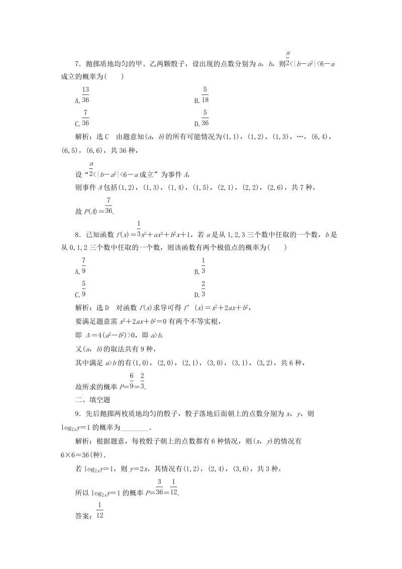 （全国通用版）2019版高考数学一轮复习 高考达标检测（四十一）古典概型命题2类型——简单问题、交汇问题 文.doc_第3页