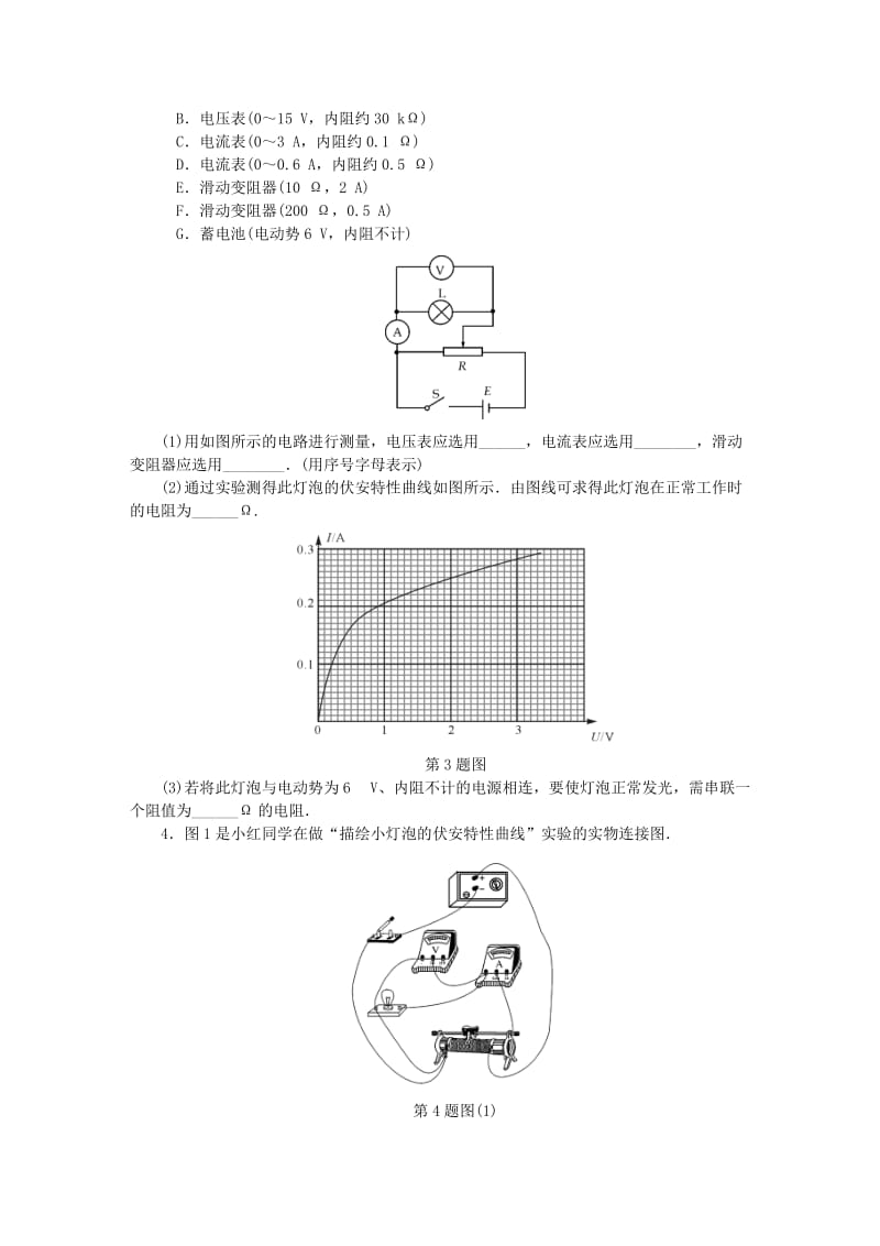 （江苏专版）2019年高考物理总复习 课时作业三十二 实验七 描绘小灯泡的伏安特性曲线.doc_第3页