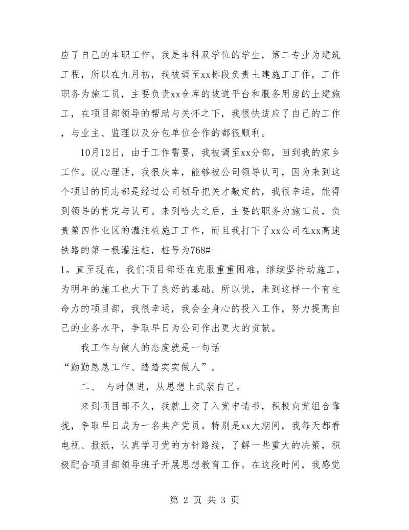 施工员试用期转正工作总结.doc_第2页