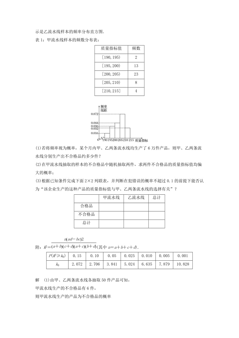 （全国通用版）2019高考数学二轮复习 解答题标准练（二）文.doc_第2页