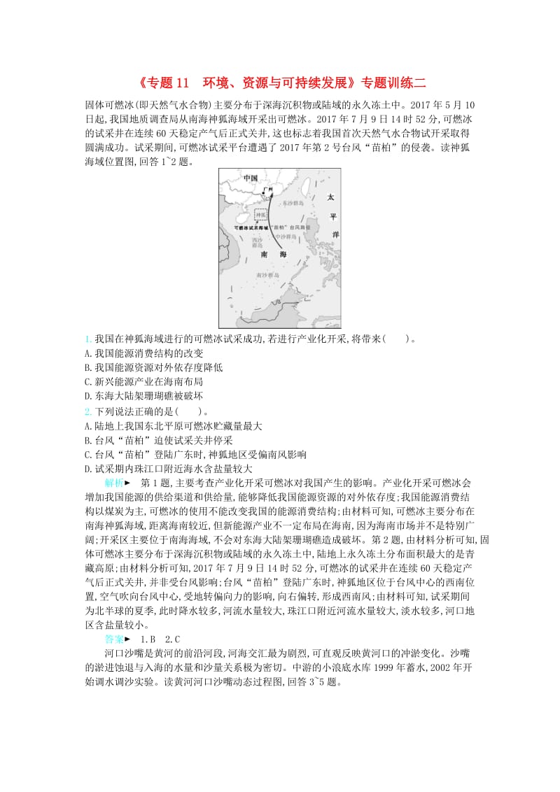 2019届高三地理二轮复习专题11环境资源与可持续发展专题训练二.docx_第1页