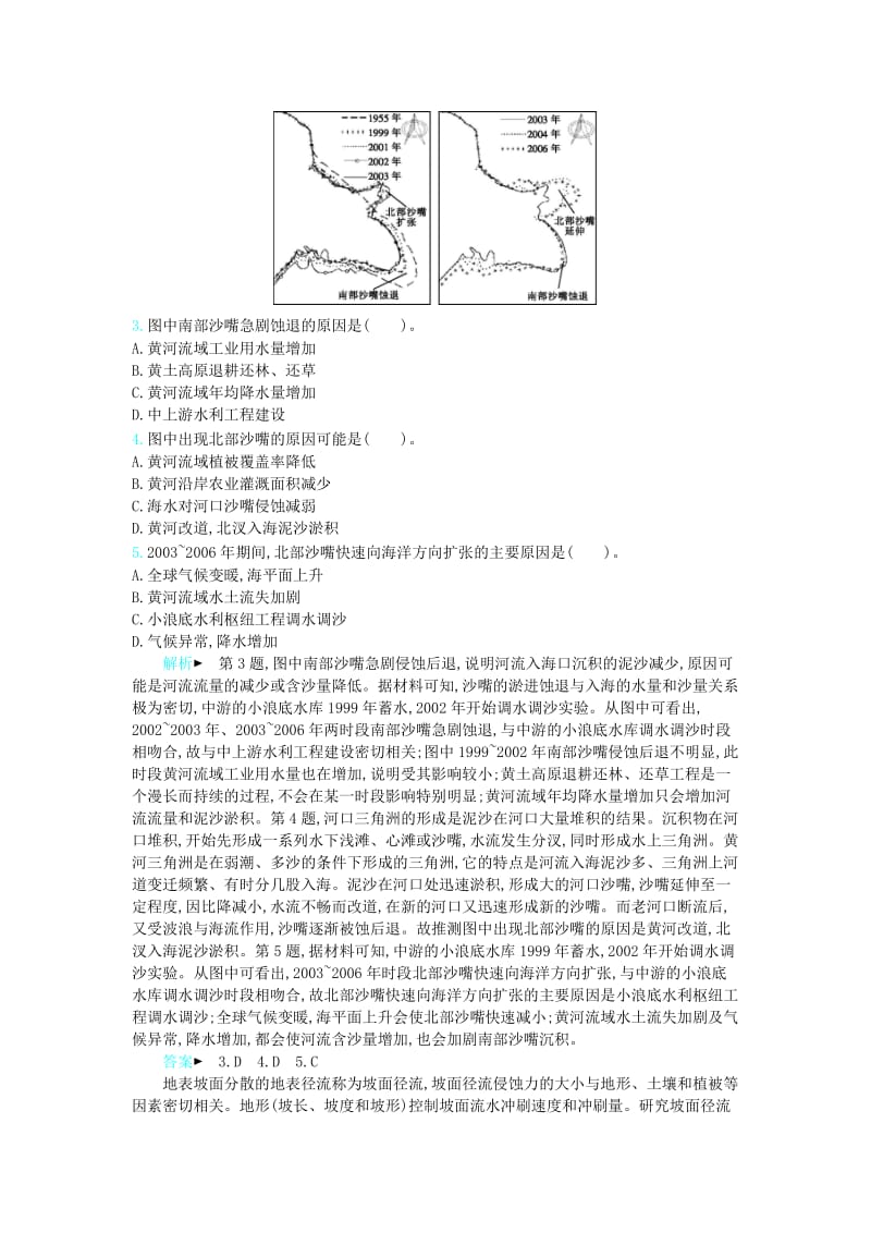 2019届高三地理二轮复习专题11环境资源与可持续发展专题训练二.docx_第2页