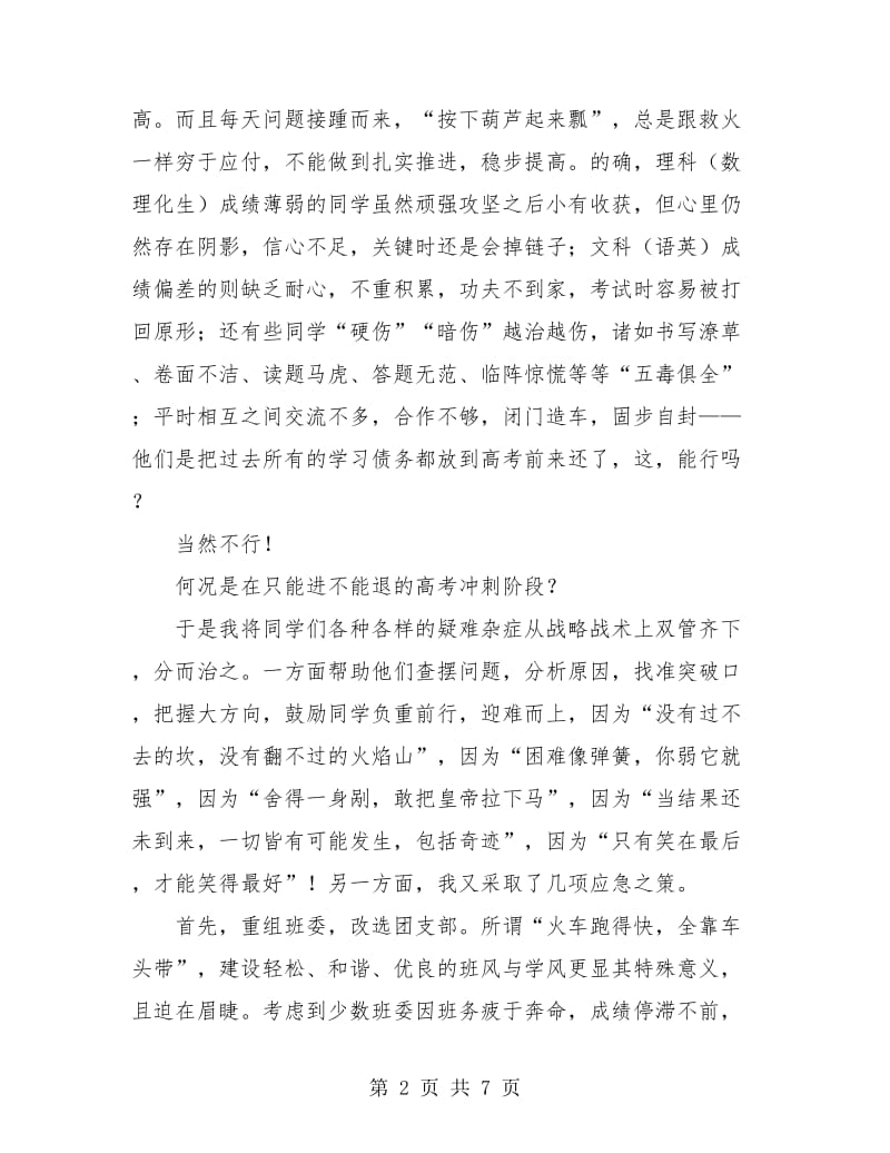 高三班级工作个人总结.doc_第2页