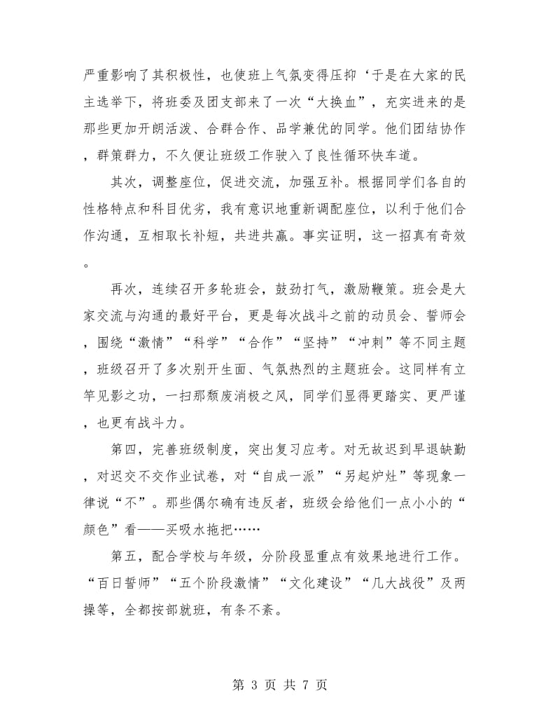 高三班级工作个人总结.doc_第3页