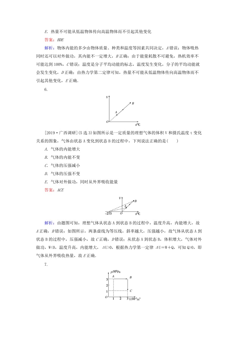 2020版高考物理一轮复习 全程训练计划 课练35 热力学定律和能量守恒（含解析）.doc_第3页