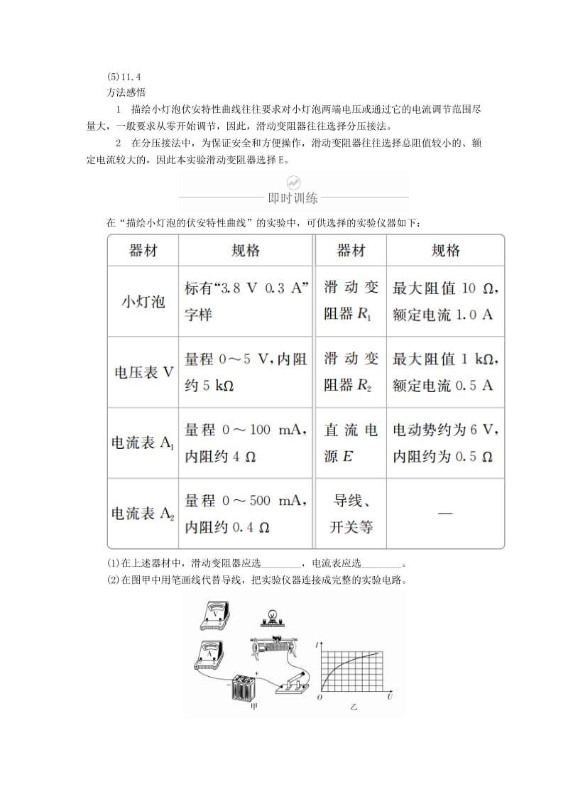 2020年高考物理一轮复习 第9章 恒定电流 实验专题（十）第43讲 描绘小灯泡的伏安特性曲线学案（含解析）.doc_第3页