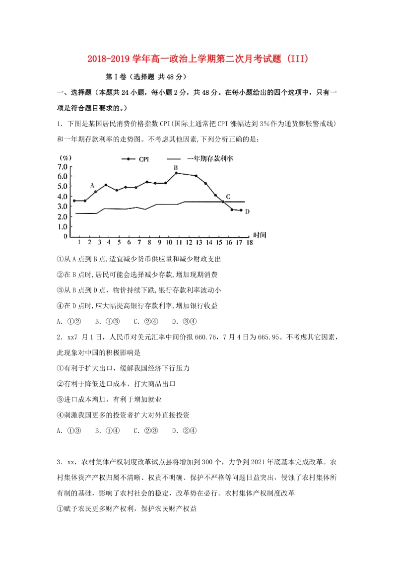 2018-2019学年高一政治上学期第二次月考试题 (III).doc_第1页