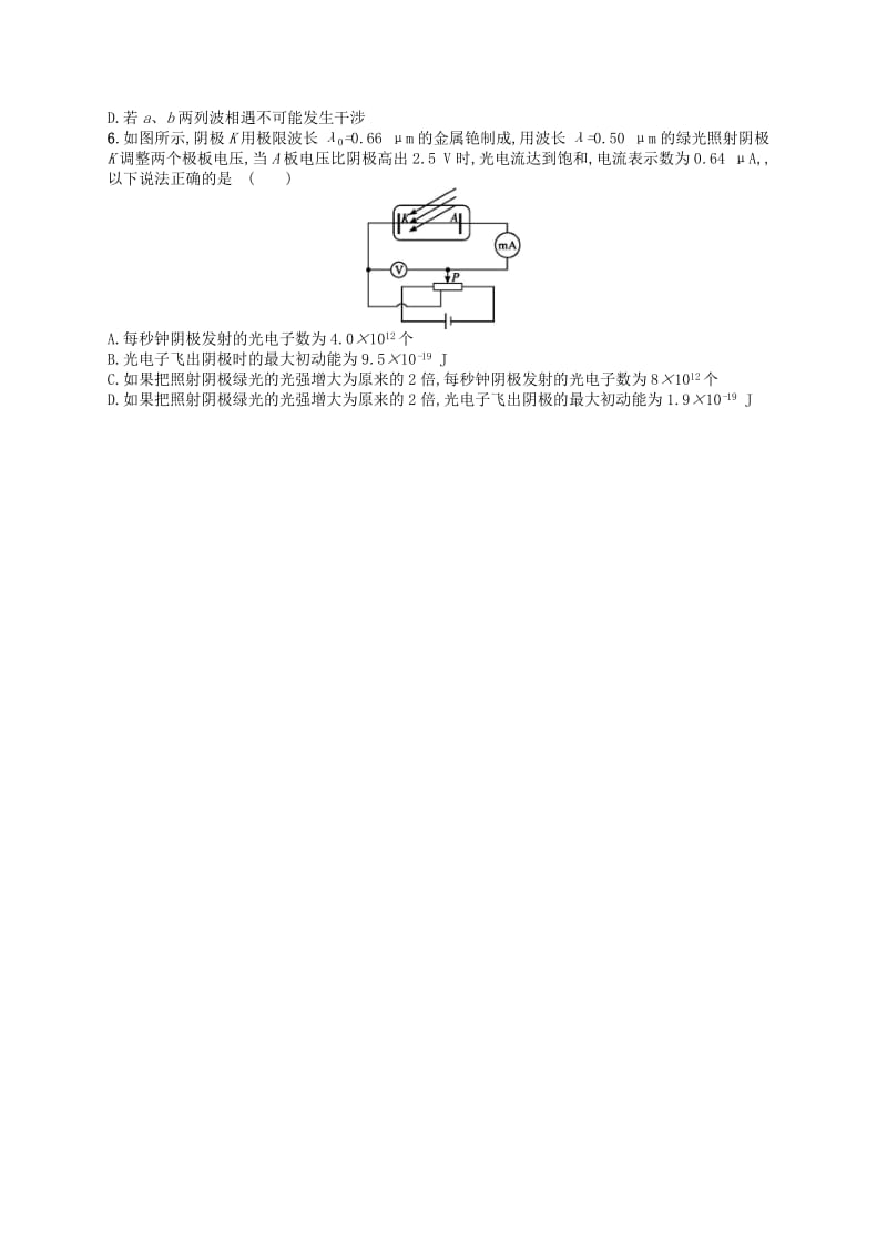 浙江专用2019版高考物理大二轮复习优选习题加试选择题许(8).doc_第2页