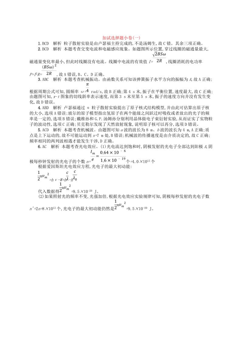 浙江专用2019版高考物理大二轮复习优选习题加试选择题许(8).doc_第3页