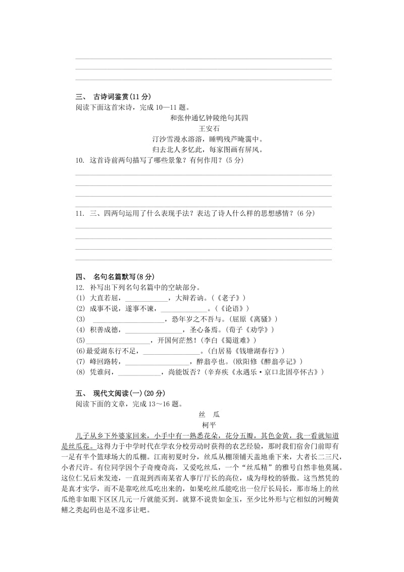 江苏省南京市多校2018届高三语文上学期第一次段考试题.doc_第3页