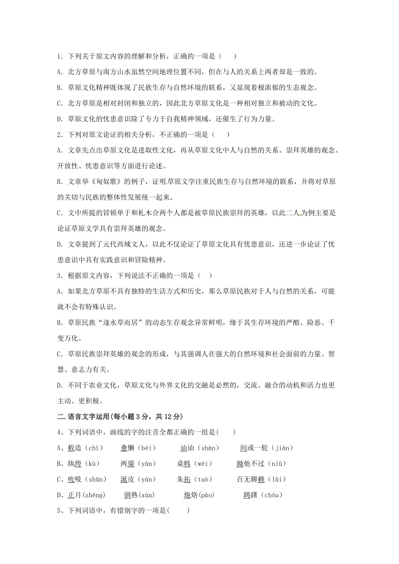 2017-2018学年高一语文下学期第二次月考试题 (III).doc_第2页