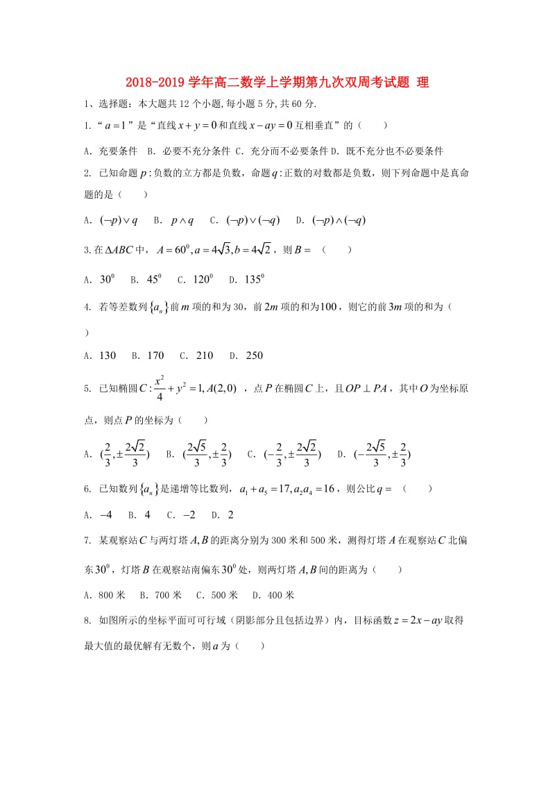 2018-2019学年高二数学上学期第九次双周考试题 理.doc_第1页