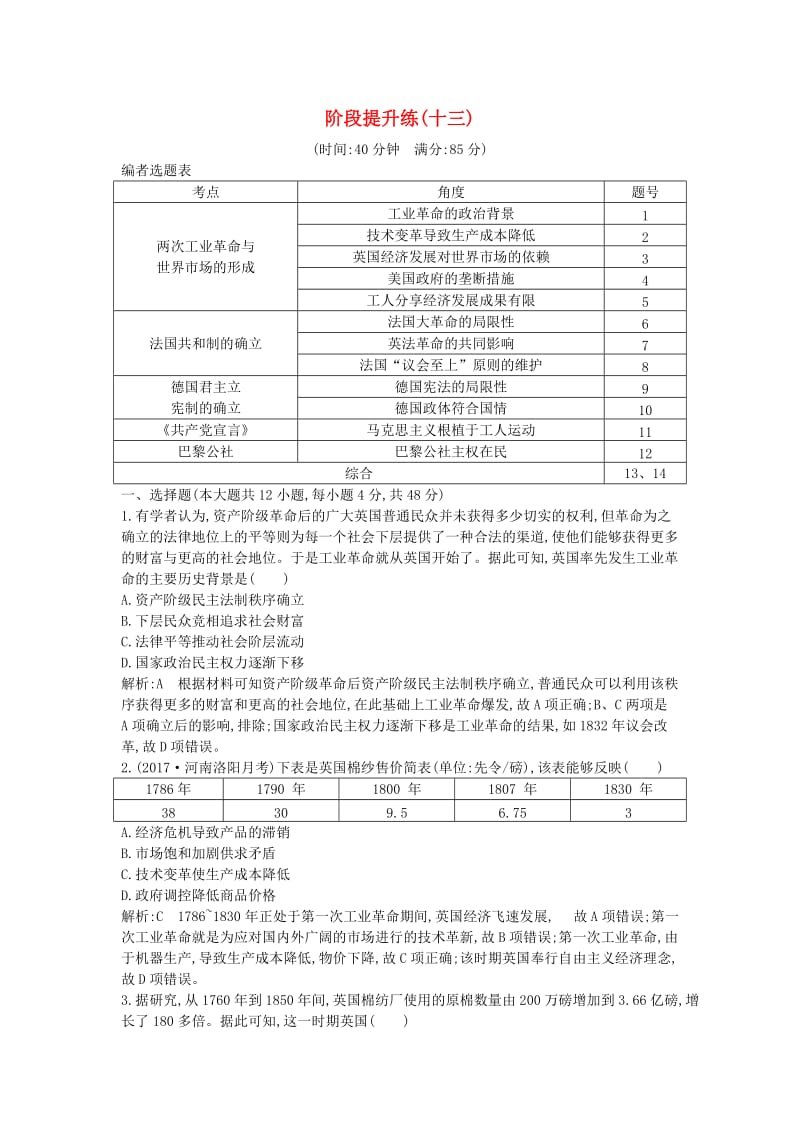 通史版2019届高考历史一轮复习阶段提升练十三.doc_第1页