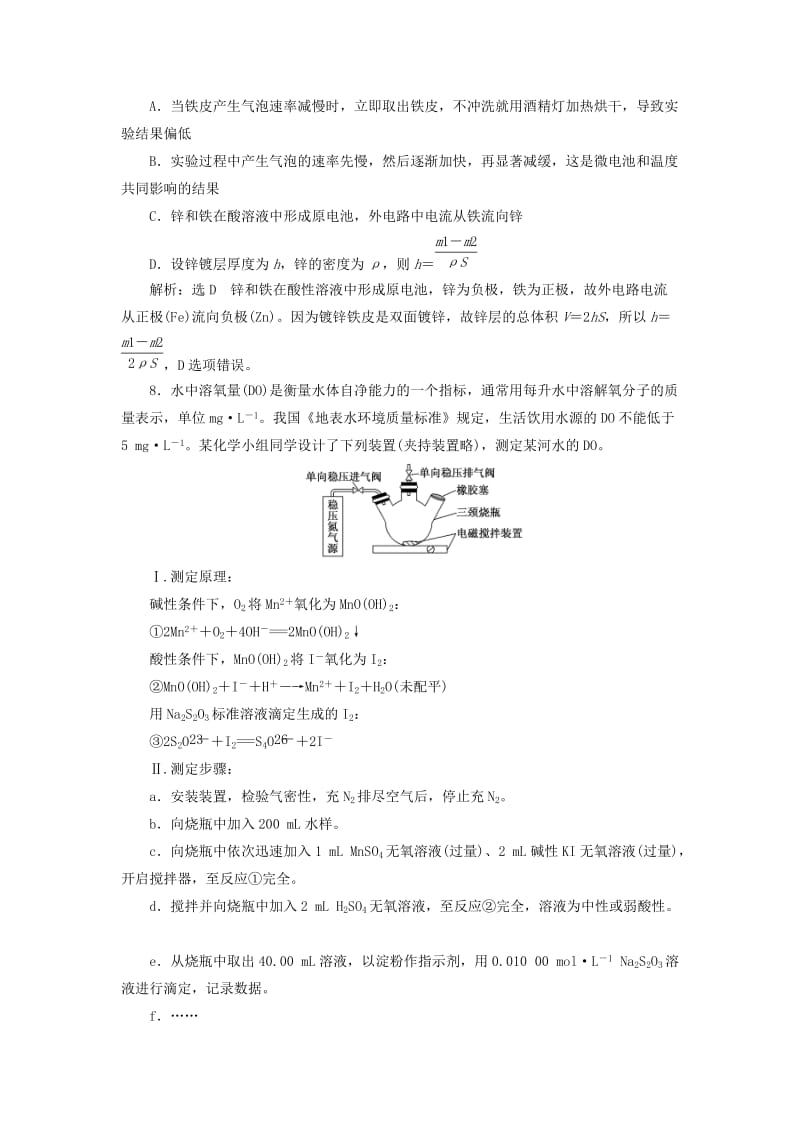 （浙江专版）2018年高中化学 课时跟踪检测（十二）镀锌铁皮锌镀层厚度的测定 苏教版选修6.doc_第3页