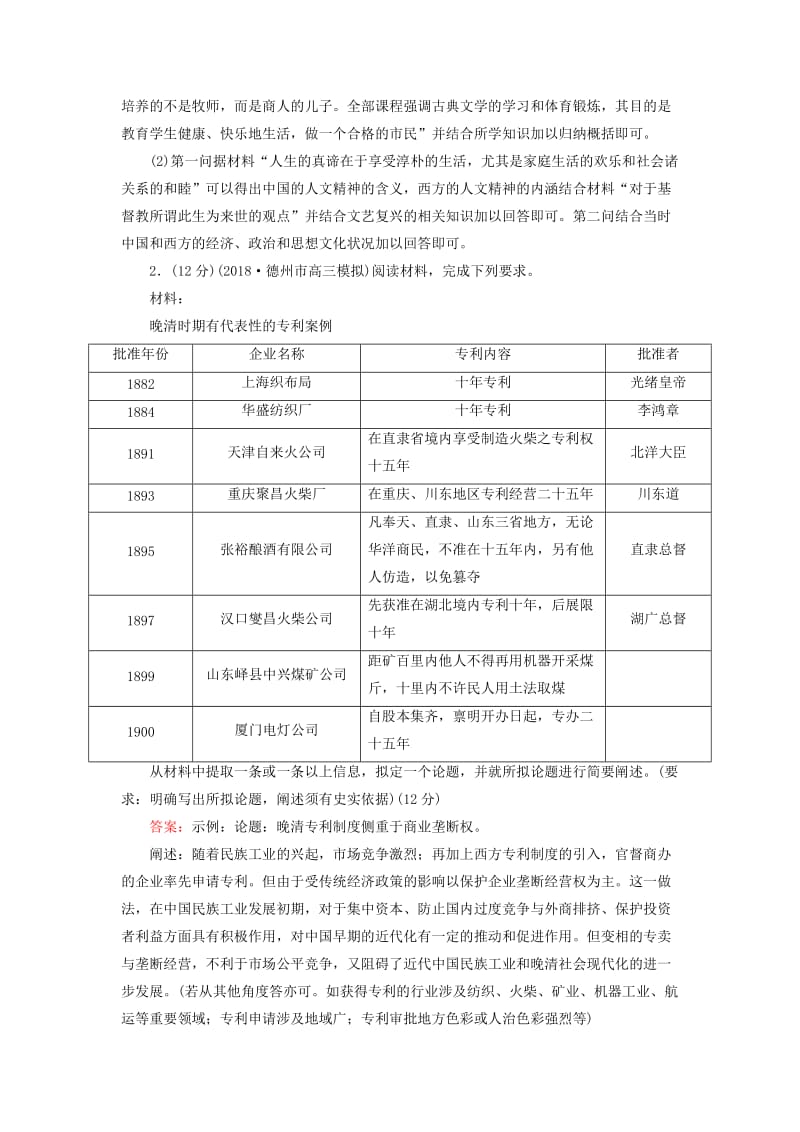 （通史版）2019届高考历史二轮复习 高考非选择题37分标准练9.doc_第2页