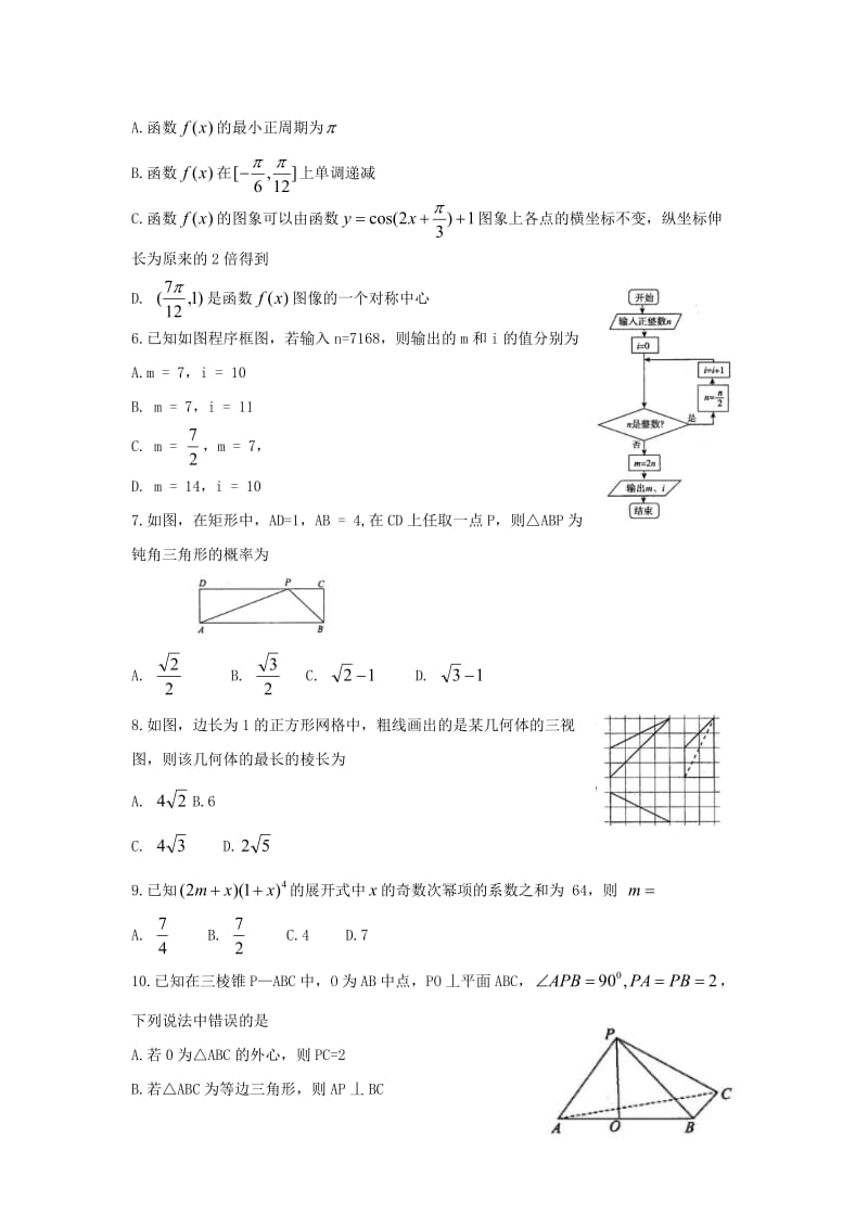 河南省八市重点高中2019届高三数学第四次测评试题 理.doc_第2页